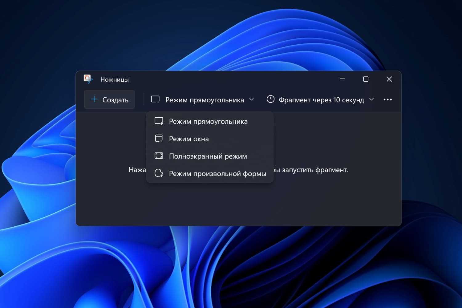 Ножницы в windows 11