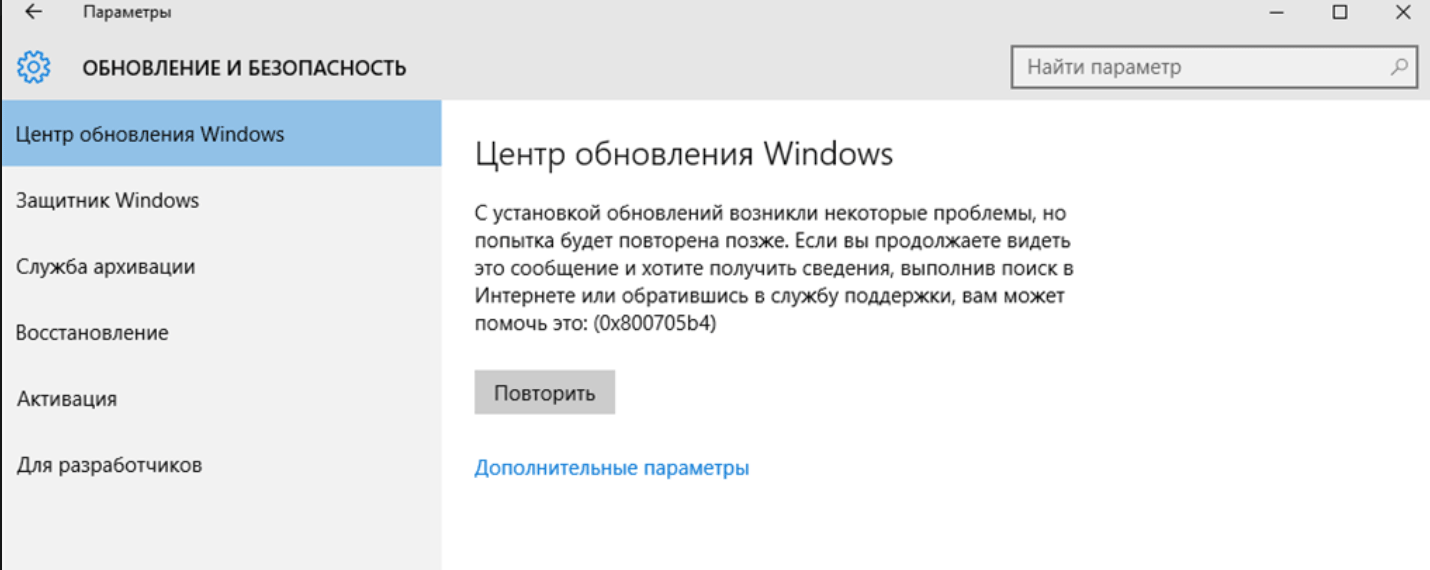 При обновлении Windows до более новой версии возникает ошибка обновления 0x800705b4 Причины возникновения неполадок и устранение ошибки