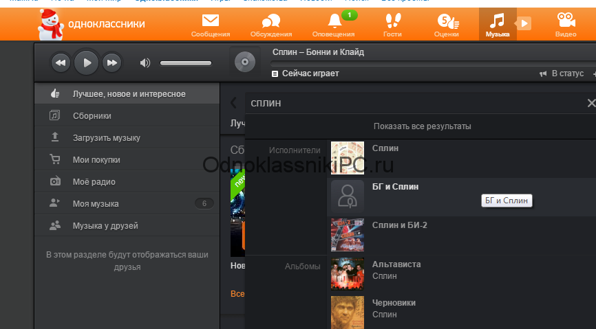 Закачать песни хорошие бесплатные. Моя музыка в Одноклассниках. Где в Одноклассниках найти мою музыку. Видео в Одноклассниках. Как как качать музыку.