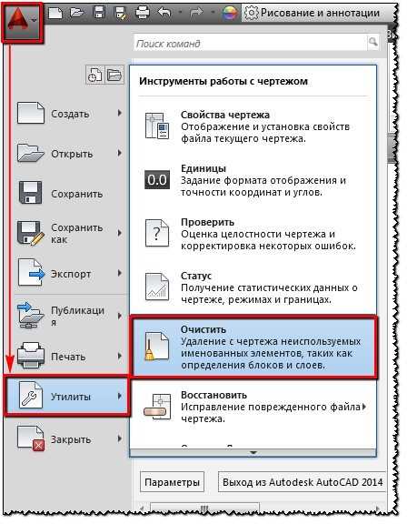 Удаление блоков. Как удалить блок в автокаде. Как удалить чертежи с автокада. Как удалить чертеж в автокаде. Как удалить утилиты в автокаде.