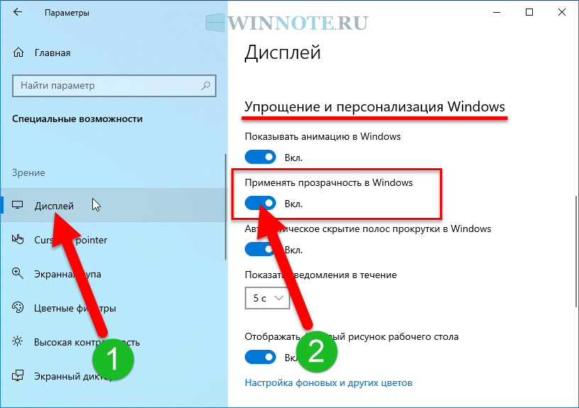 Как сделать прозрачную панель задач windows 10
