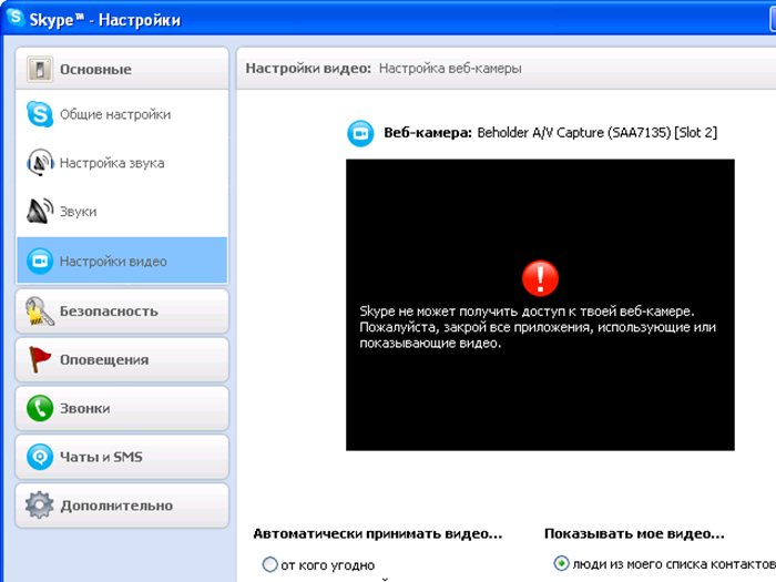 Скайп веб на компьютере. Скайп не видит камеру. Настройка веб камеры. Доступ к веб-камере. Веб камера для скайпа.
