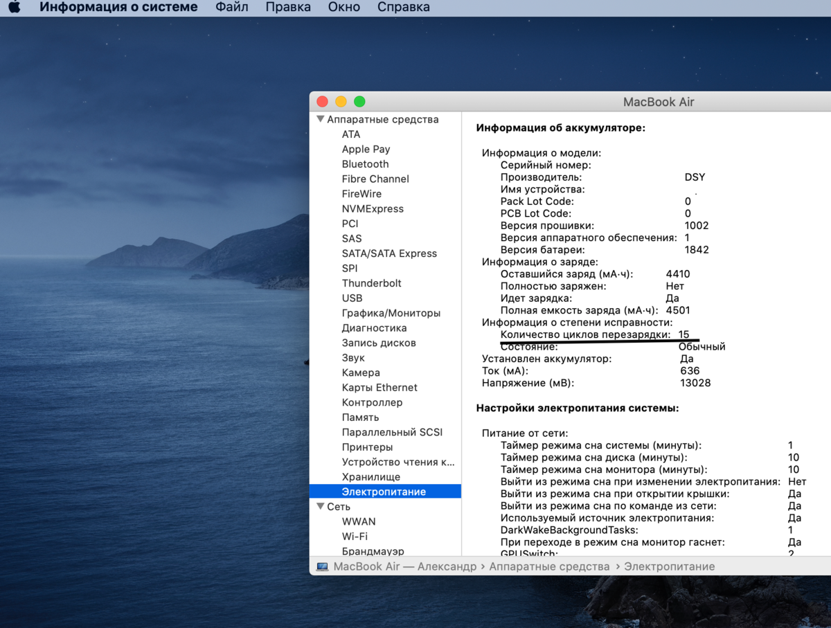 Сколько циклов на макбуке. Циклы перезарядки MACBOOK. Циклы зарядки MACBOOK Air.