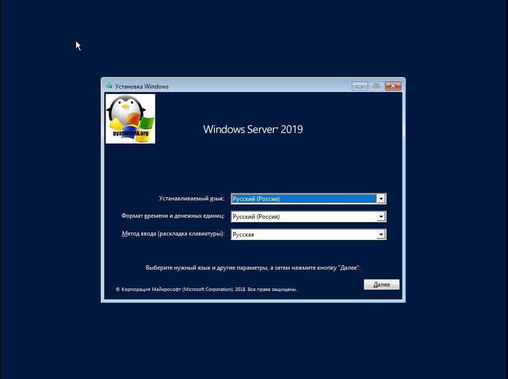 Установочная виндовс. Windows Server 2019 Интерфейс. Установка виндовс сервер 2019. Установка Windows Server 2019. Установка ОС Windows Server 2019.