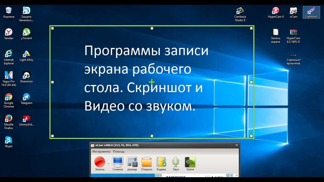 Видео с экрана бесплатная программа. Программа для записи экрана. Приложения для записи экрана компьютера. Программа для записи монитора. Запись экрана на ПК.