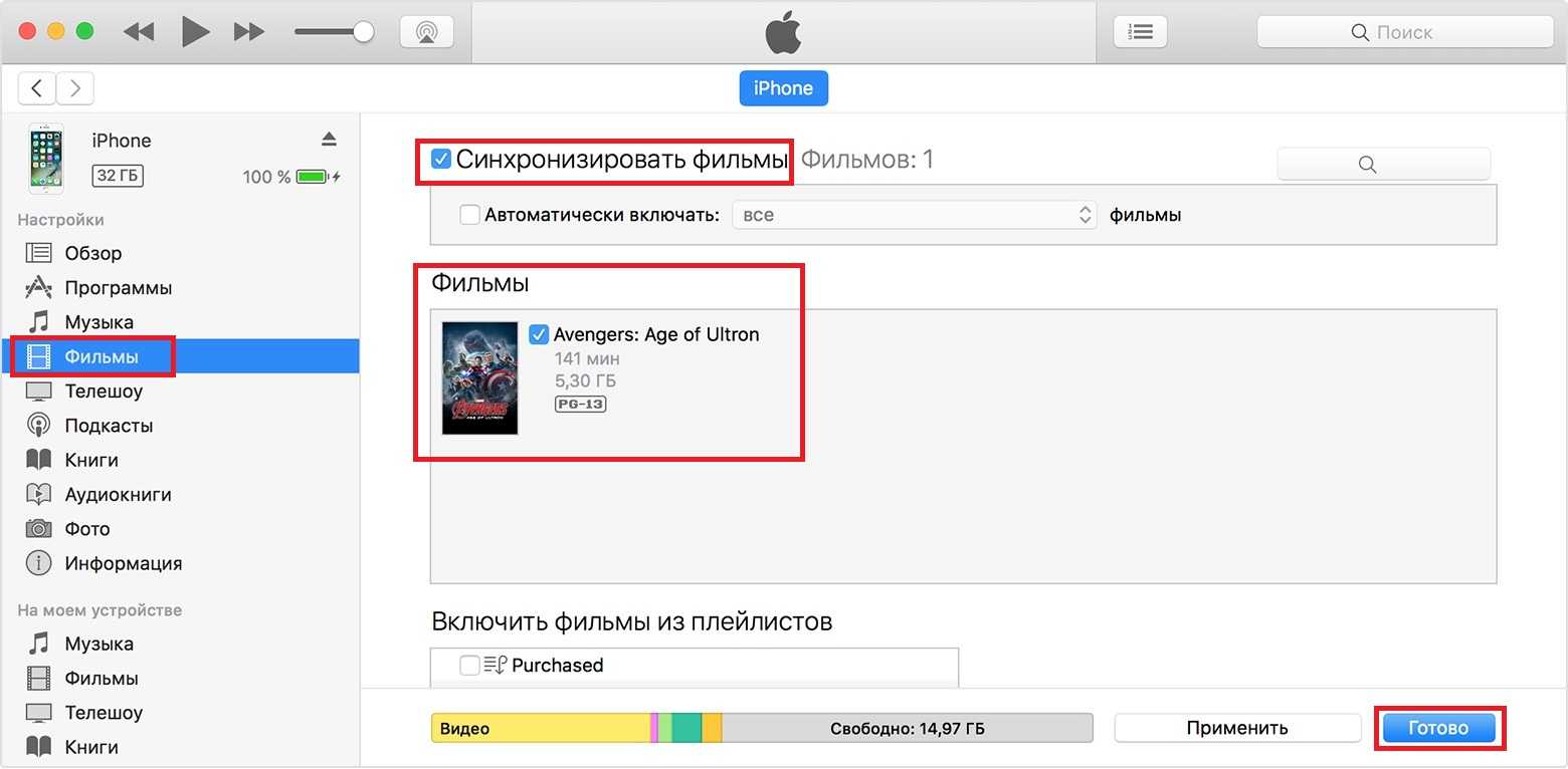 Как перенести видео на айфон. Как закачать фильм на айфон. Как закачать фильмы на айфон с компьютера. Как закинуть фильмы на айфон. Закачать фильм через айтюнс.