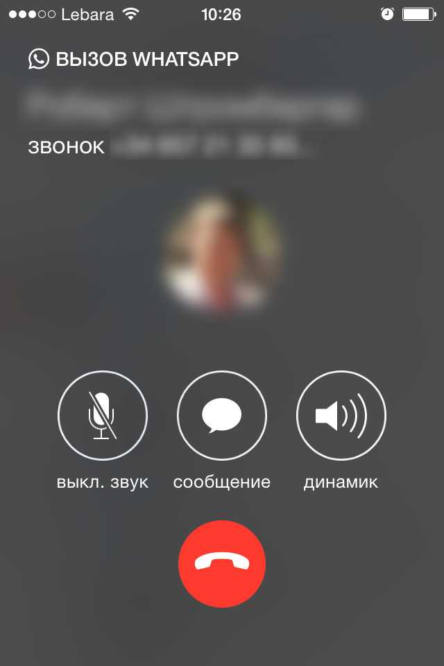 Вызов значить. Звонка в ватсап. Звонок в ватсапе. Скрин звонка ватсап. WHATSAPP звук на звонке.