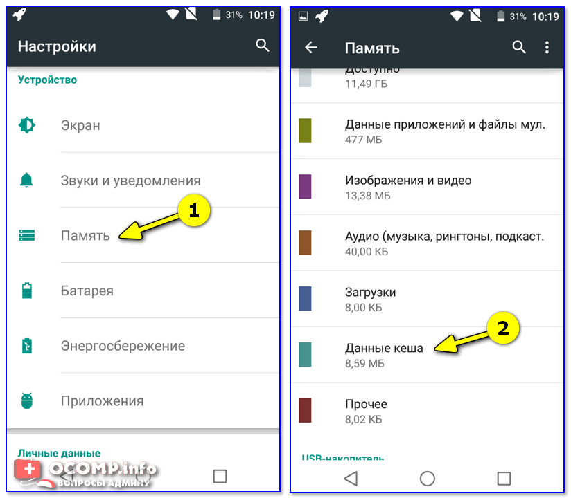 Как очистить память на андроиде. Очистить кэш на телефоне. Как убрать кэш на андроиде. Андроид очистить кэш в системе телефона. Удалить файлы кеш на телефоне.