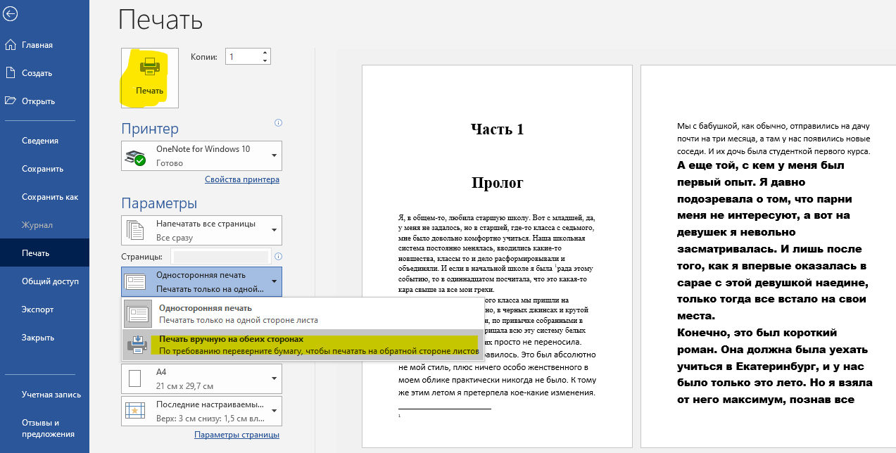 Содержание напечатать. Печать документа книжкой. Распечатать документ в виде книги. Печать документа книжкой в Word. Напечатать документ в виде как виде книги.