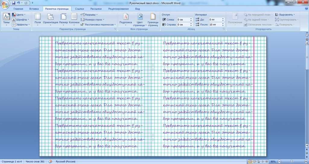 Перевести текст в рукописный. Как печатать на тетрадном листе. Тетрадный лист для ворда. Распечатать текст как тетрадь. Текст на тетрадном листе.