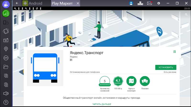 Яндекс транспорт для андроид