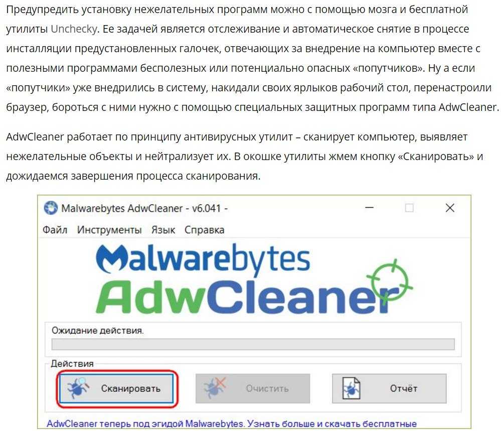 Adwcleaner 8.0.7 – проверьте свой пк на наличие нежелательных и рекламных программ