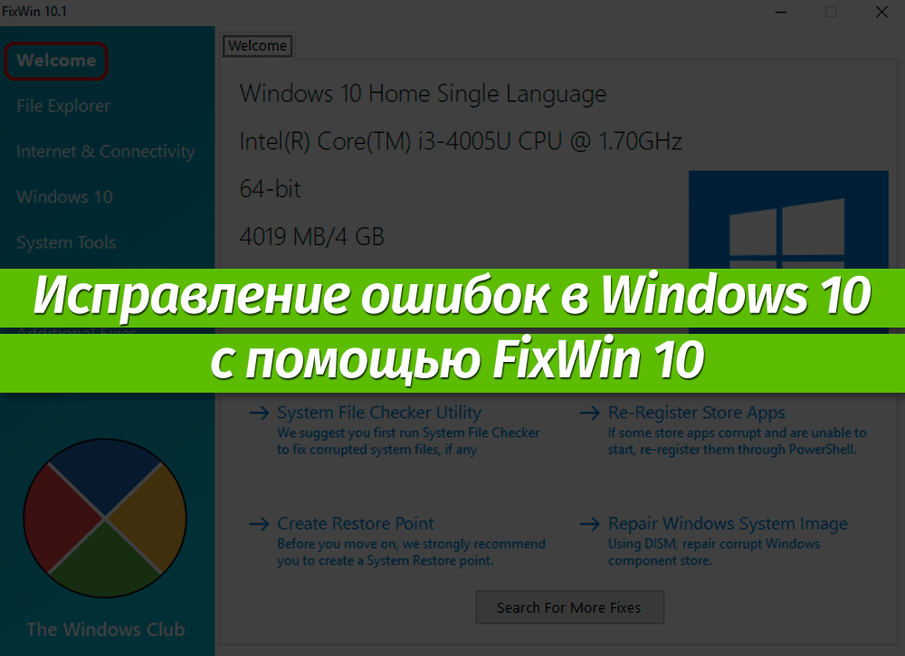 Как исправить любые ошибки windows 10? программа fixwin 10
