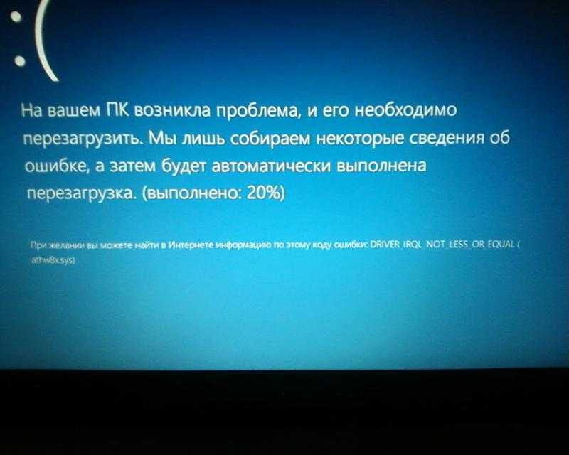 Синий экран в windows 10: «на вашем пк возникла проблема...»