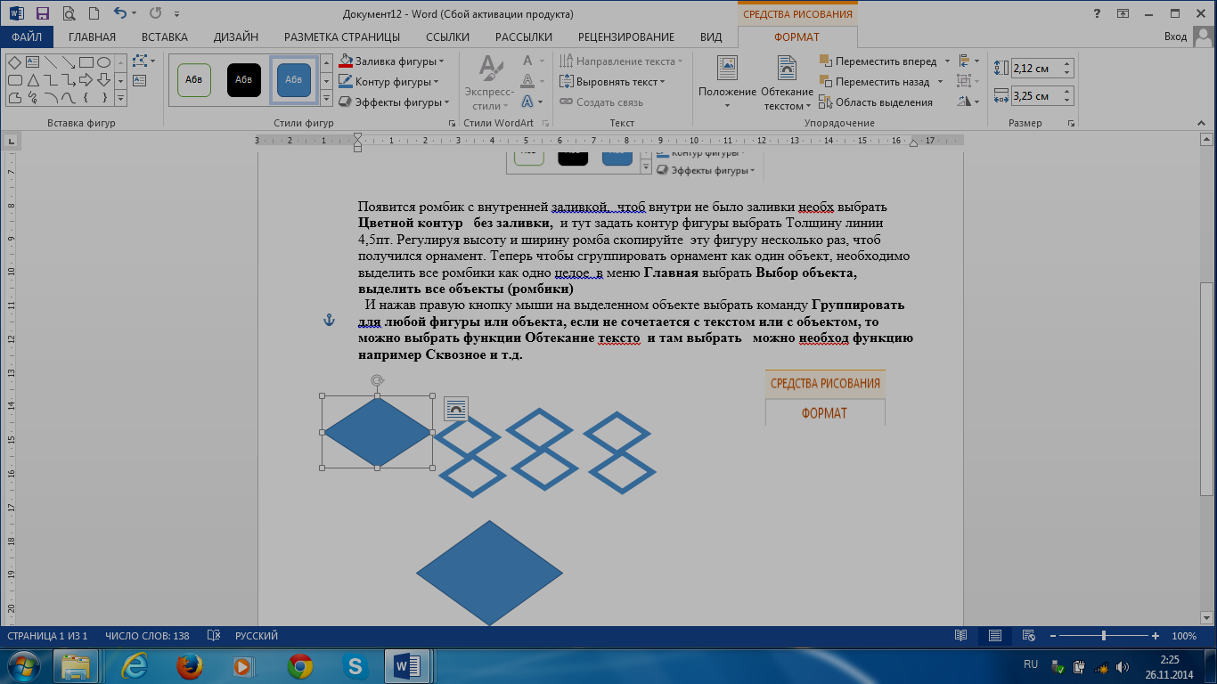 Группировка фигур в microsoft word