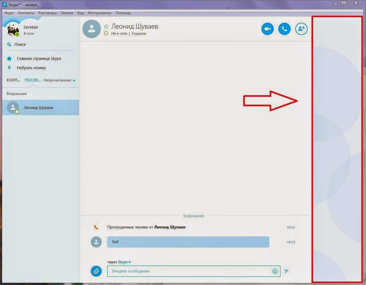 Как очистить чат в скайпе на компьютере