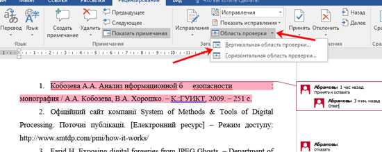 Как удалить сноски в word. Примечание в Ворде. Сноски в Ворде. Комментарии в Ворде. Как убрать сноску в Ворде.