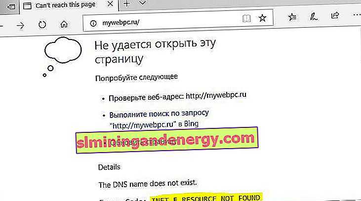 Mapping resource not found. Inet_e_resource_not_found Internet Explorer. Код ошибки: inet_e_download_failure. Not found перевод.