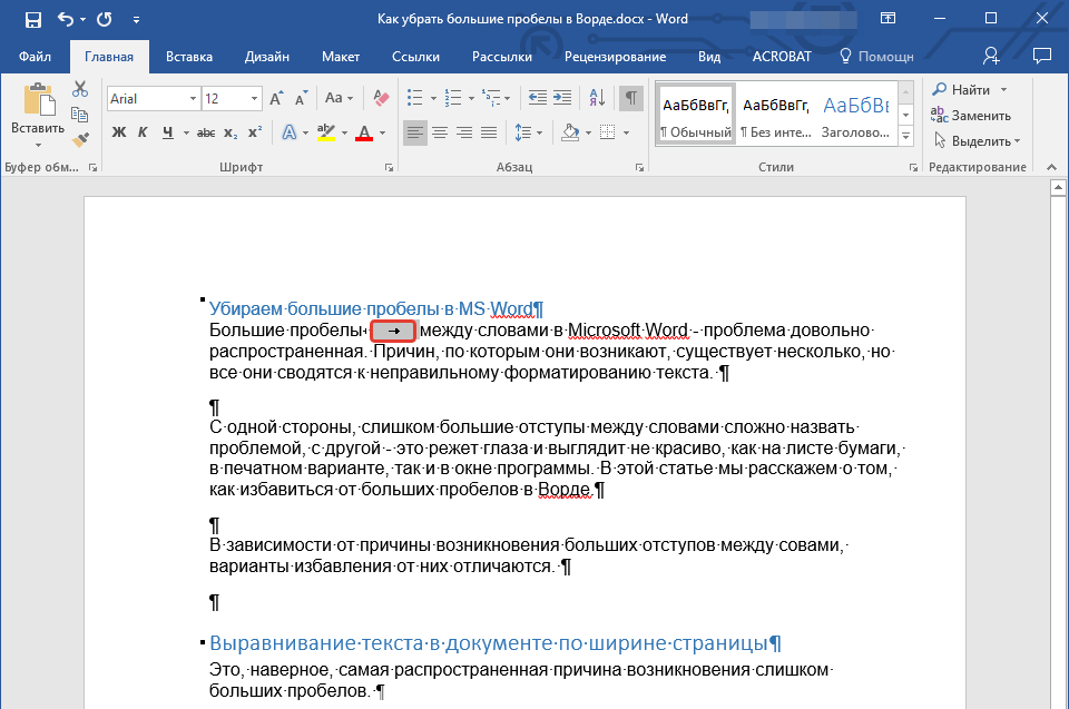Как сделать отступ между словами в word? - t-tservice.ru