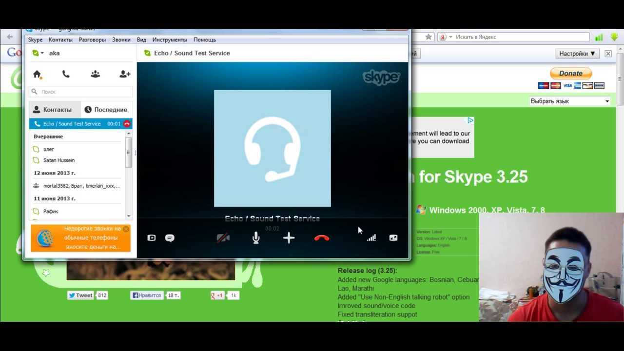 Какие программы позволяют менять голос в skype