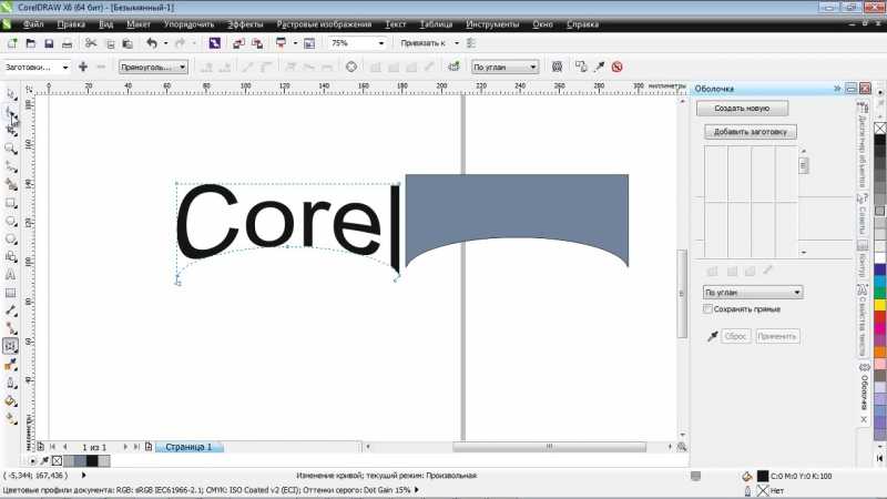 Corel текст. Надпись в кореле. Изогнутый шрифт corel. Деформация текста в кореле. Coreldraw работа с текстом.