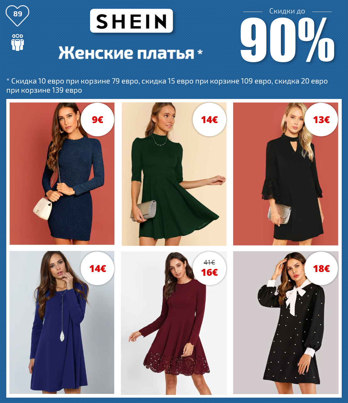 Shein - интернет-магазин модной одежды на русском языке
