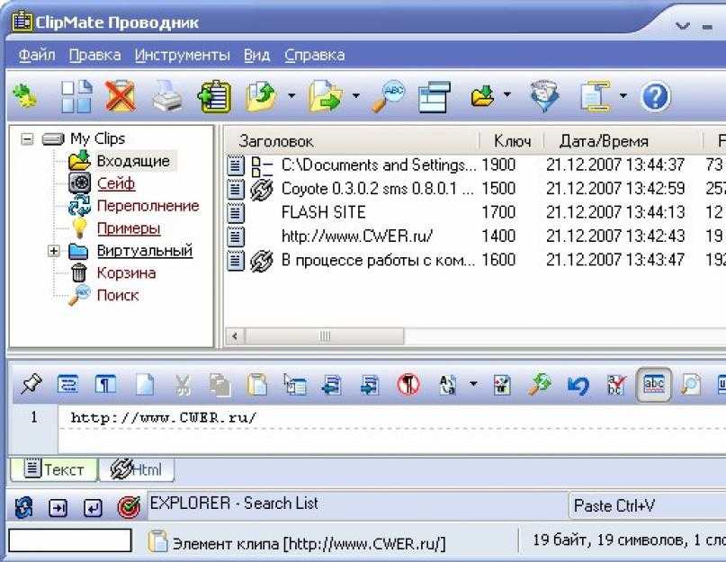 Размер буфера регистратора. Windows clip программа. Программы для улучшения микро. Программа для хранения большого объема однотипной информации. Буфер обмена программа.