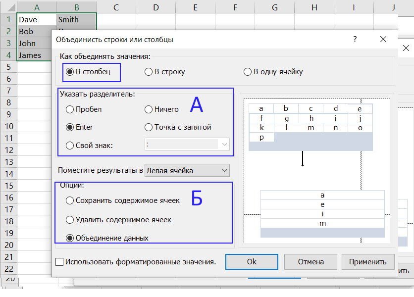 Соединить строки. Строка данных в ячейке в excel. Символ разделитель в excel. Excel соединить данные ячейки. Как соединить ячейки в excel в одну строку.