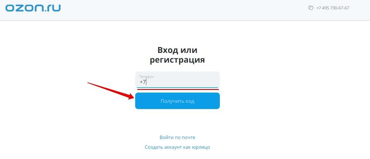 Меню введите код. Как зарегистрироваться на Озон. OZON.ru интернет-магазин личный кабинет. OZON личный кабинет. Озон ру интернет магазин регистрация.