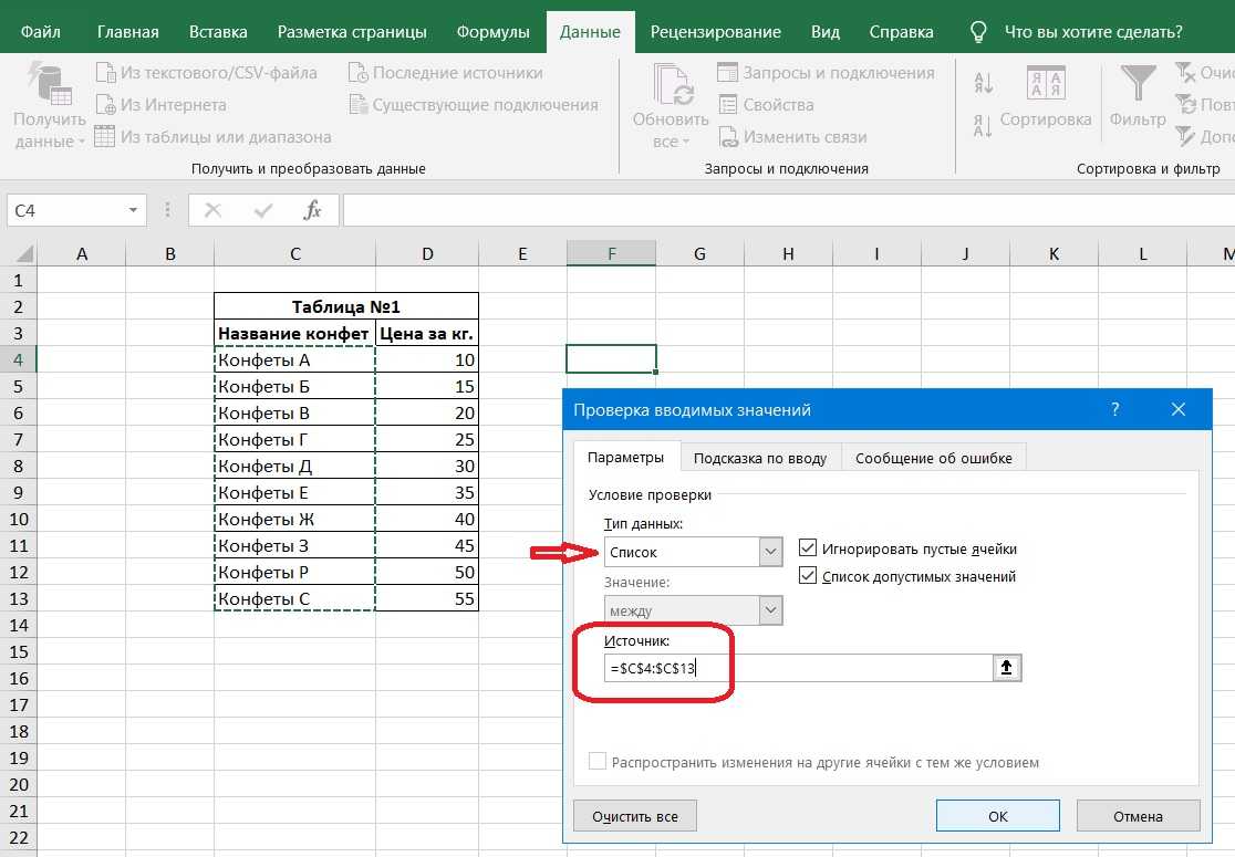 Выпадающий список в excel с нескольких листов. Эксель раскрывающийся список в ячейке. Excel выпадающий список в ячейке. Как создать выпадающий список в excel. Эксель список в ячейке.