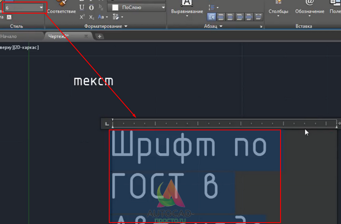 Автокад как изменить. Шрифты в автокаде. Размер шрифта в автокаде. Шрифт текста в автокаде. Редактор текста AUTOCAD.