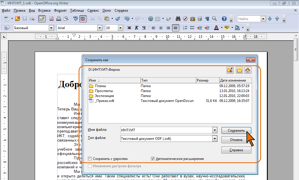 Файл odt. Формат опен офис. OPENOFFICE документ. ODT файл. OPENOFFICE Форматы файлов.