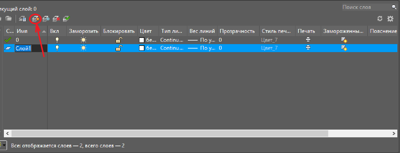 Слои создание слоя. Слои Автокад. Создание нового слоя в автокаде. Как создать слой в автокаде. Новый слой в автокаде.