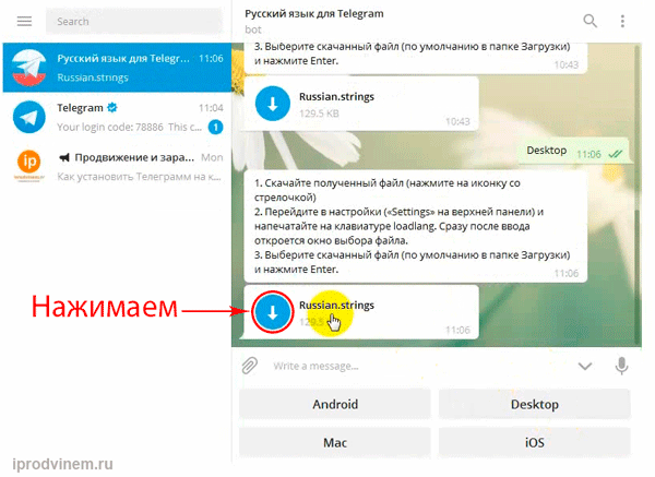 Как поменять язык в телеграмме (telegram) на русский: на любом устройстве