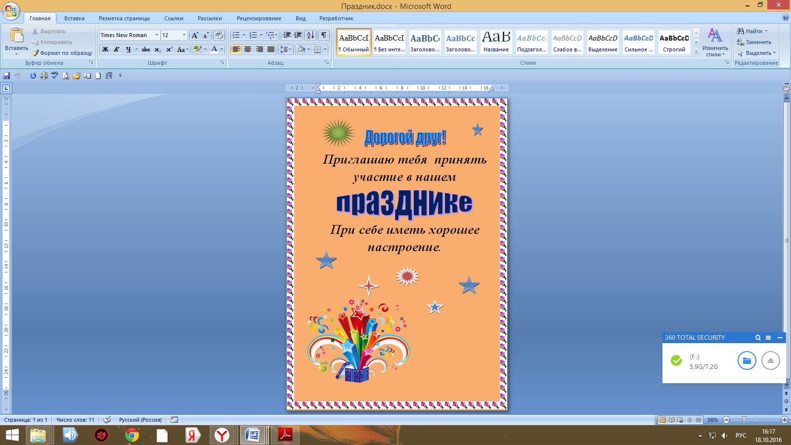 Презентация "Творческий проект по технологии"