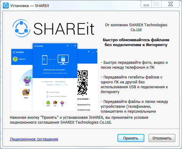 Установить шарит. SHAREIT установка. Как пользоваться SHAREIT. SHAREIT-4.0.6.177. Шареит установит.