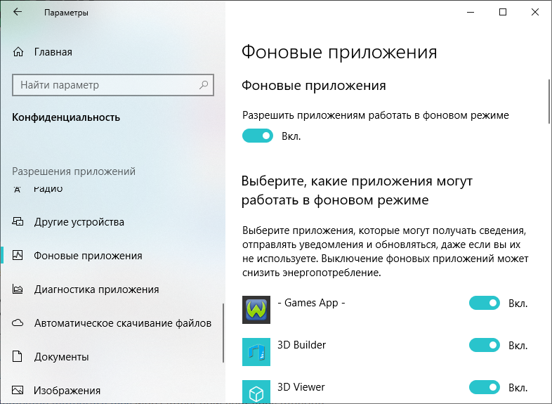 Приложение работает в фоновом режиме. Приложение в фоновом режиме. Фоновый режим. Как отключить фоновый режим.