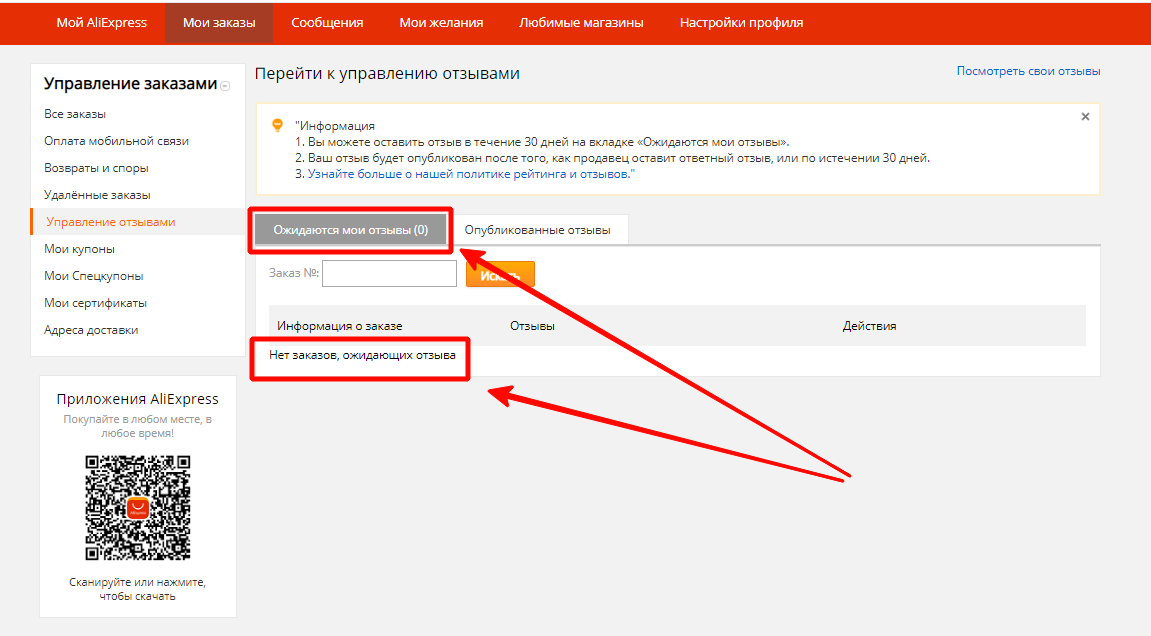 Как удалить отзыв. Мои заказы. Заказ с АЛИЭКСПРЕСС. Мои заказы на АЛИЭКСПРЕСС. Настройки профиля ALIEXPRESS.