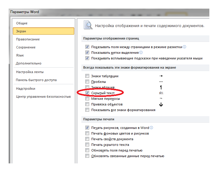 Удалить скрытые. Скрытый текст. Скрытый текст в Ворде. Скрыть текст в Ворде. Часть текста не видна в Ворде.