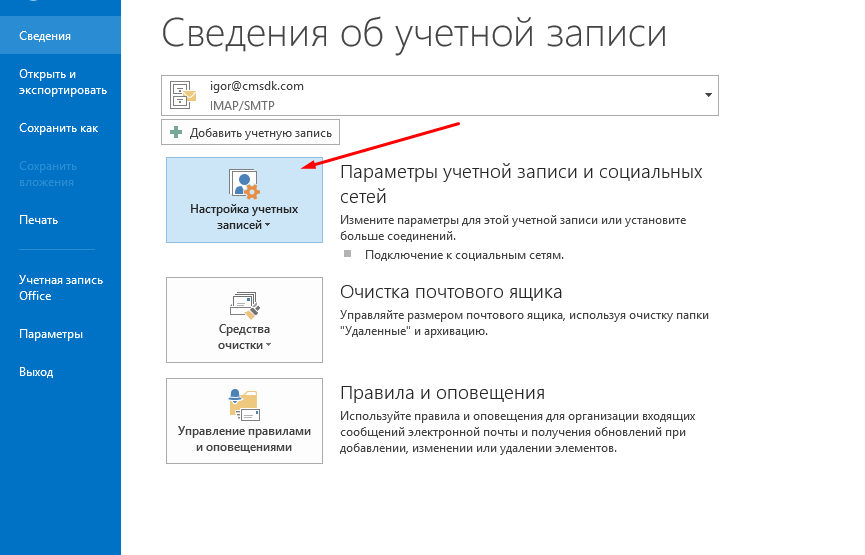 Настройка получения почты в outlook