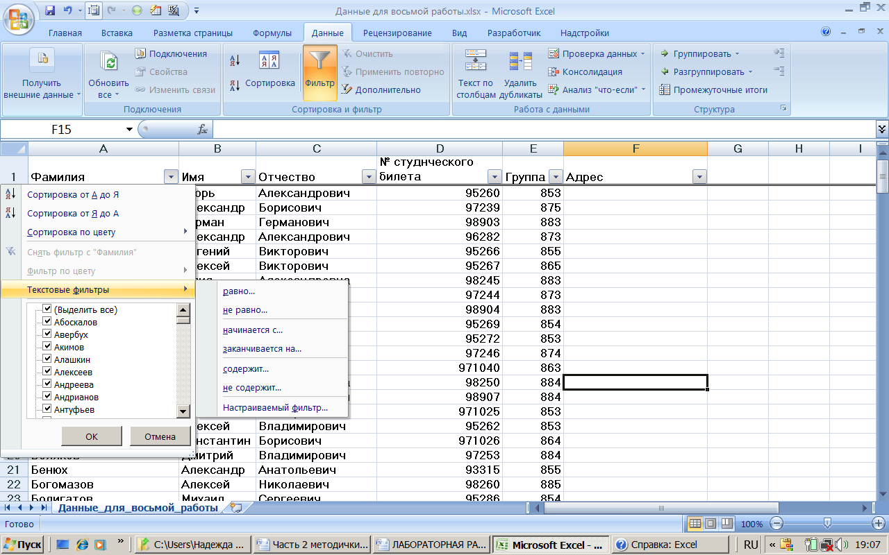 Фильтрация в excel. Фильтр данных в excel. Сортировка и фильтр в эксель. Сортировка данных в эксель. Сортировка и фильтрация в excel.