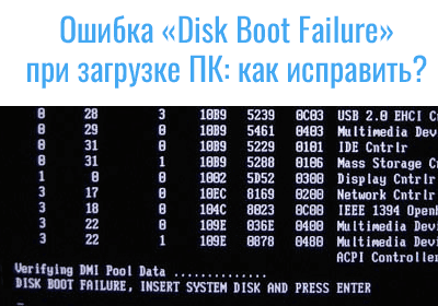 Fix disk boot failure insert system disk and press enter