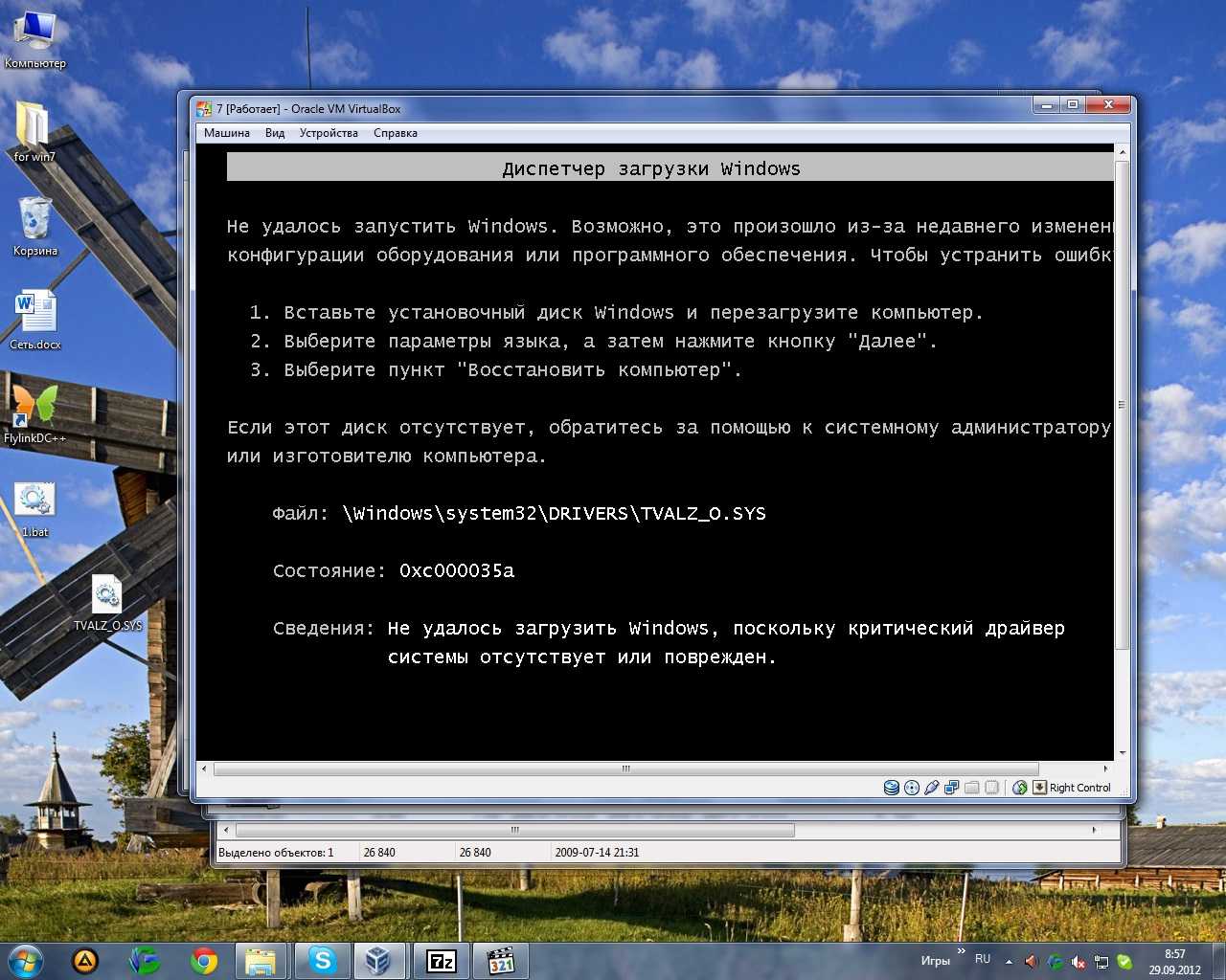 0x80004005 как исправить код ошибки в операционной системе windows