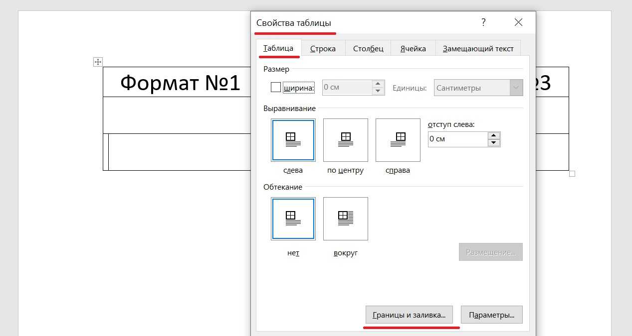 Границы таблицы в ворде. Как удалить границы таблицы. Как удалить границы таблицы в Ворде. Как убрать границы в Ворде. Word как удалить границы таблицы.