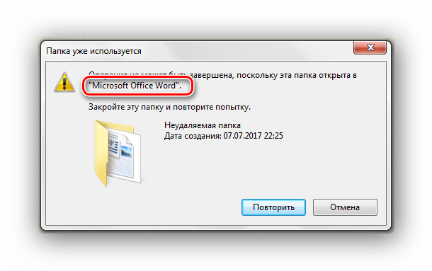 Как удалить файл, если он открыт в другой программе – инструкция