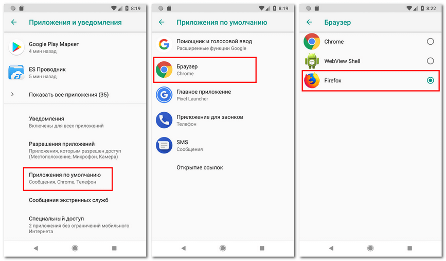 Как поменять приложение телефон. Сделать телефон приложением по умолчанию как убрать. Выбор приложения по умолчанию андроид. Приложение по умолчанию андроид для открытия файлов. Как поменять браузер по умолчанию на андроид.