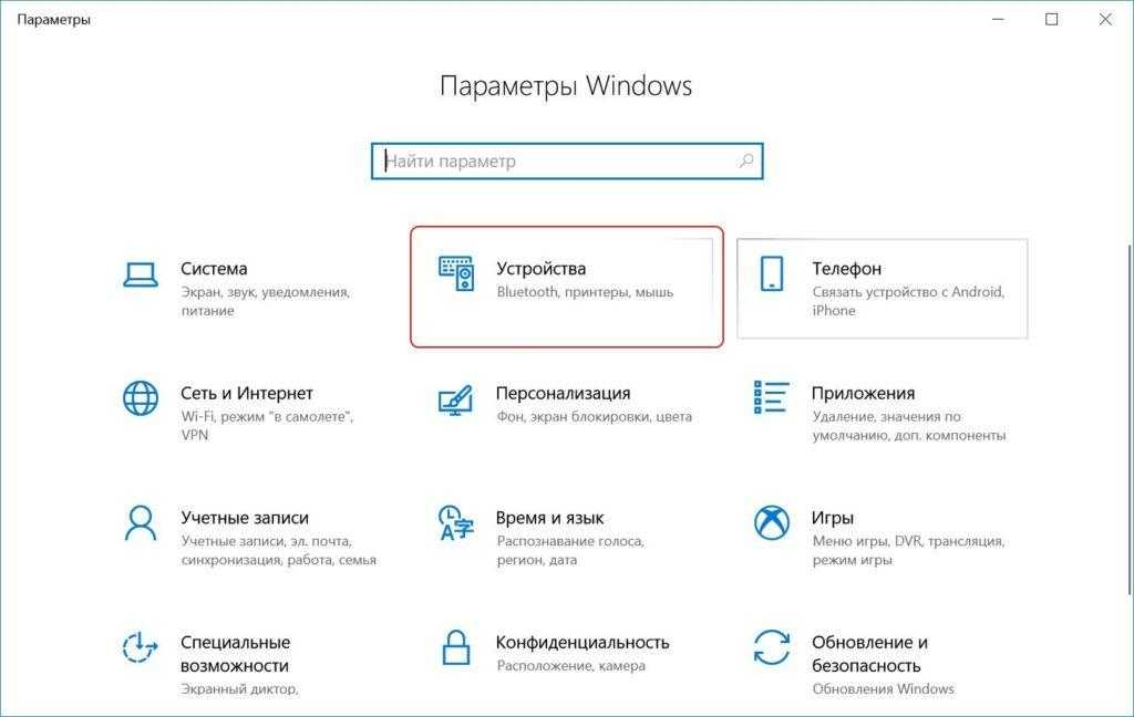 Настройки windows. Сенсорная панель Windows 10. Включить сенсорную панель на ноутбуке виндовс 10. Управление тачпадом в Windows 10. Включение сенсорной панели в виндовс 10.