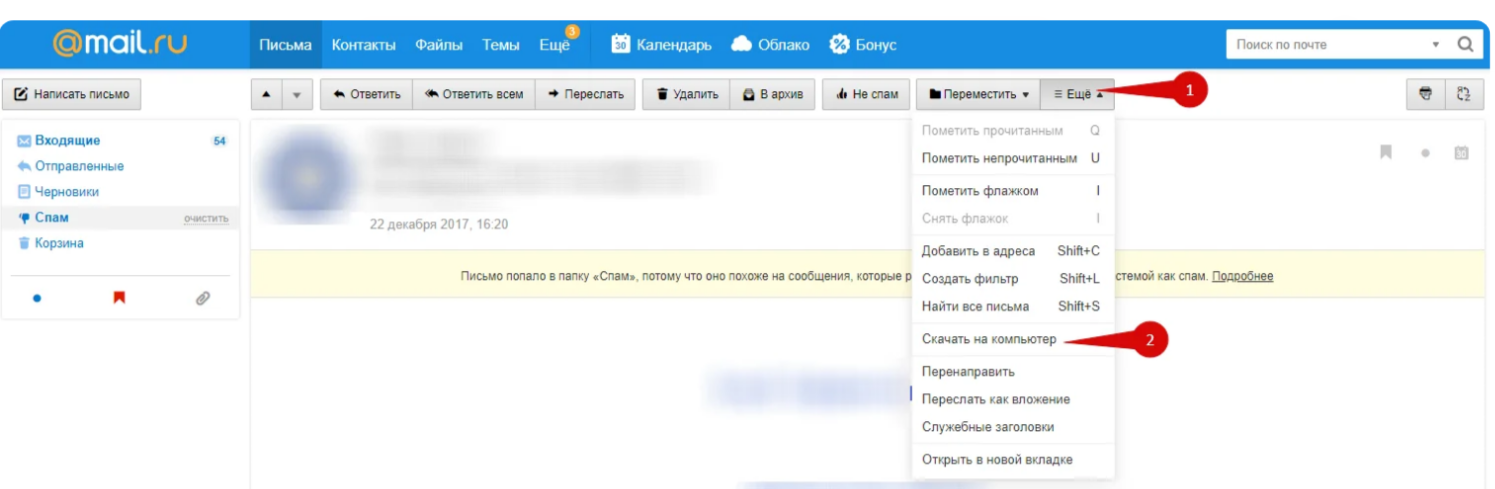 Отправить mail. Спам на почте. Письмо почта. Спам в майл почте. Спам письма.