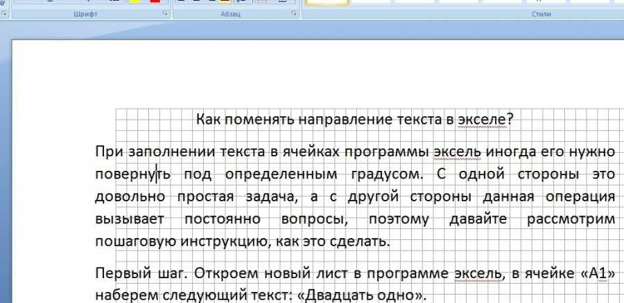 Смени направление. Направление текста в excel. Как изменить направление текста в эксель. Изменить направление текста в Exel. Как изменить направление текста в ячейке.