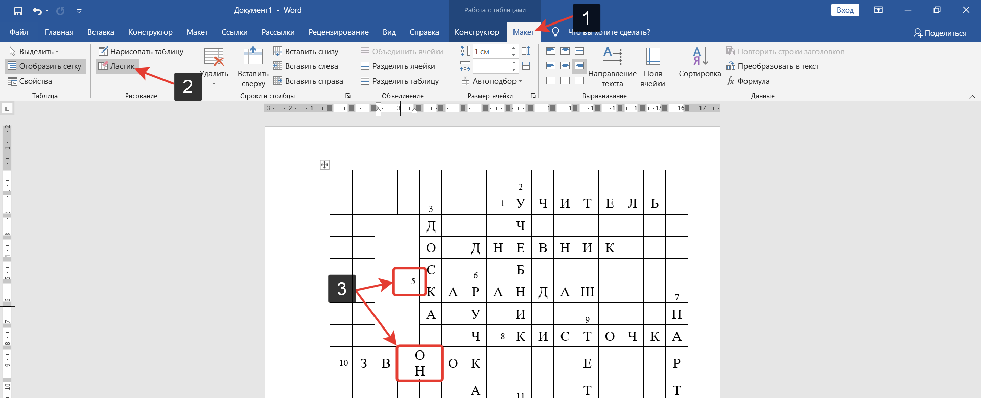 Практическая работа создание кроссворда в ворде